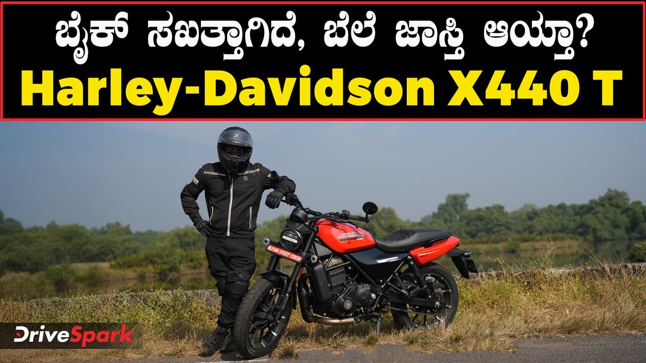 ಹೇಟರ್‌ಗಳಿಗೆ ಸಖತ್ತಾಗಿ ಉತ್ತರ ಕೊಟ್ಟ ಹೀರೋ-ಹಾರ್ಲೆ ಜೋಡಿ | Harley-Davidson X440 T Detailed Review