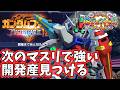 【GジェネET】【雑談】GジェネETガチ勢による雑談【質問大歓迎】