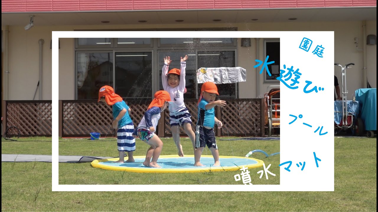 水遊び 噴水マット Youtube
