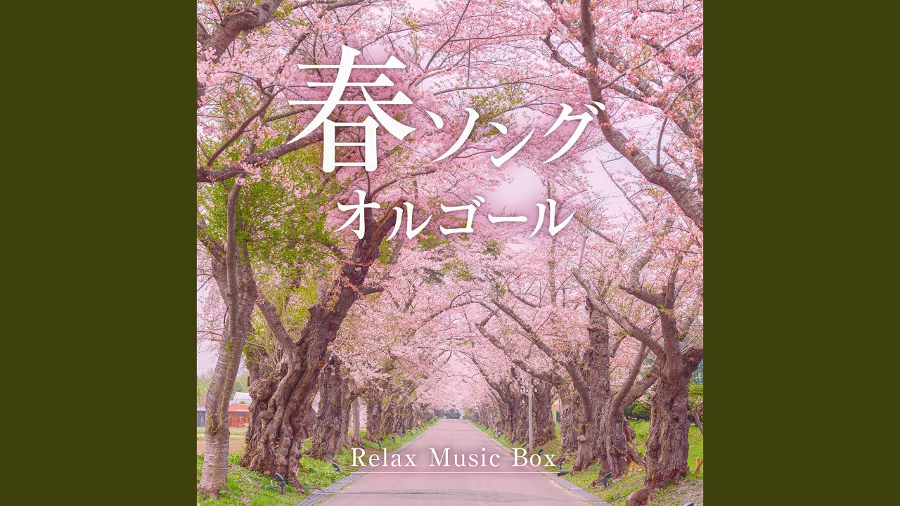 3月9日 (オルゴールカバー) - YouTube