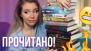 САМОЕ БОМБЯЩЕЕ ПРОЧИТАННОЕ!🔥ХУДШИЕ И ЛУЧШИЕ КНИГИ НОЯБРЯ😱ПРОВАЛ МАРАФОНА