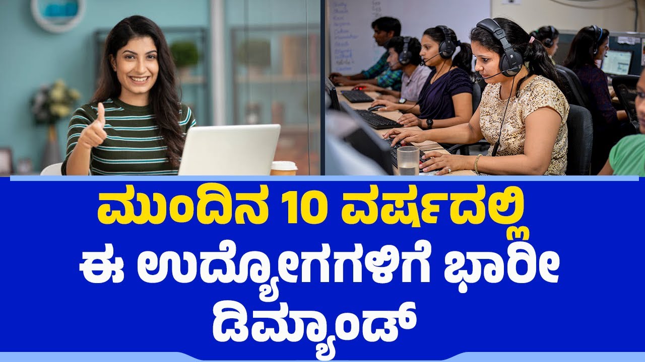 ಮುಂದಿನ 10 ವರ್ಷದಲ್ಲಿ ಈ ಉದ್ಯೋಗಗಳಿಗೆ ಭಾರೀ ಡಿಮ್ಯಾಂಡ್ | Nikhil Kamath | Engineering | Skills