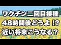 【真実の経過】大丈夫?無理してない?これからどうなると思う?日本は本当にヤバいの?