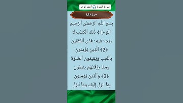 سورة البقرة بصوت الشيخ سعد الغامدي