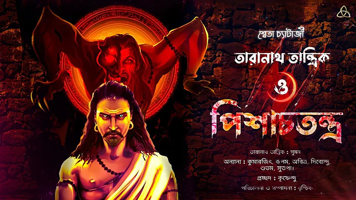 |   | Taranath Tantrik Fanfiction | Sweta Chatterjee