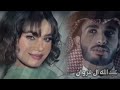 عبدالله ال فروان وش عذرك في هجراني تنسى الحب وتنساني