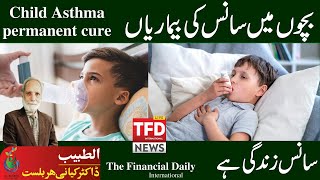Child Asthma permanent cure | Al Tabeeb Health Care | Dr. Kiyani Herbalist
