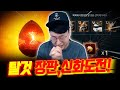 오딘 탈것 장판,신화도전!! 2부 제발 나와주세요!! 【 똘끼 】