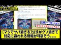 【デュエマ】公式の調整ミスにより大荒れ『ギャクテンポインターループについて声明を出すCSが遂に出現』に対するDMPの反応集