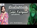 Suni faryaad  shamsher katwara  new punjabi devotional song  friday fun records punjabi