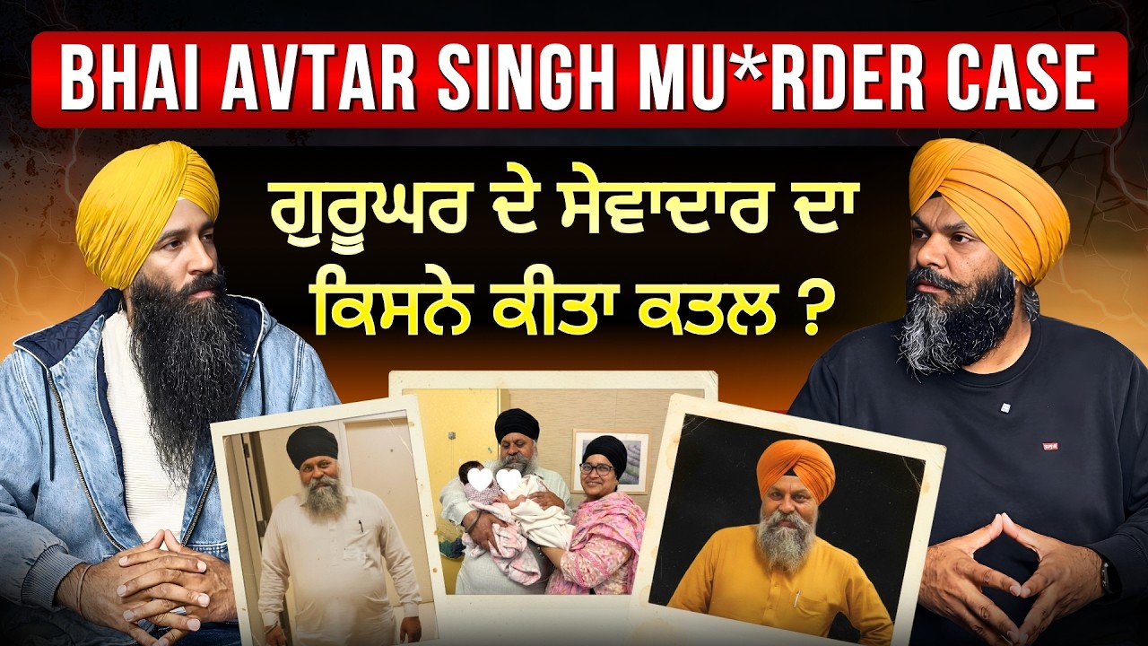 Tracy California Kidnapping & Mur*der Case | Bhai Avtar Singh Sewadar | What Really Happened?
