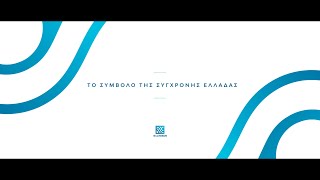 The Ellinikon Documentary - To σύμβολο της σύγχρονης Ελλάδας