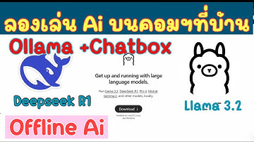 ใช้งาน Ollama deepseek r1 Vs Llama3.2 ai Model  แบบ offline free 100%