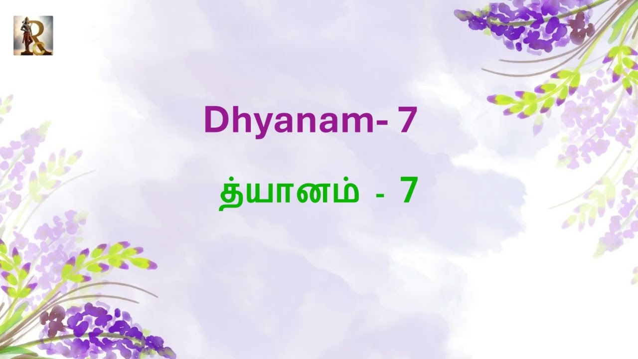 Dhyanam 7 II Pranasakthi Dhyanam II