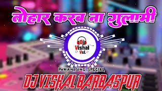 #djremix Tohara Karab Na Gulami #pawansingh Djsong Dj Vishal VsL BarBasPur 