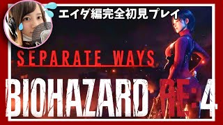 【登録者様3200人突破ありがとうございます！】【バイオ4】エイダ編を本気で楽しみたい#5