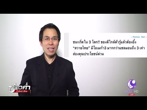 ชัวร์ก่อนแชร์ : ปลาสวายมีโอเมกา-3 มากกว่าแซลมอน จริงหรือ?