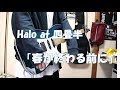 Halo at 四畳半 / 春が終わる前に 弾いてみた