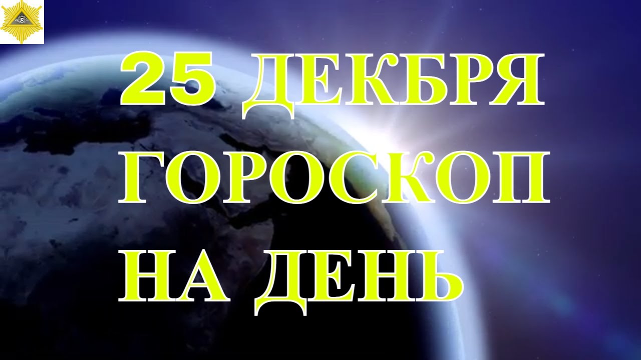 Гороскоп Овен 6 Марта