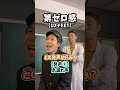 【声で印象が激変】どの発声が好み?「第ゼロ感/10-FEET」#Shorts
