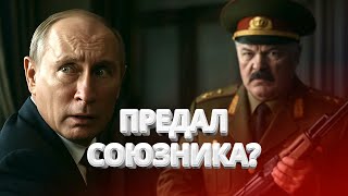Лукашенко ударил в спину Путину? / Армия Беларуси открыла огонь по российской технике / BYстро.NEWS