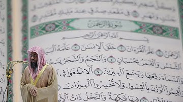 سعود الشريم - سورة الرحمن (55) بجودة عالية - Saud_AlShuraim - Surah Ar-Rahman [55]