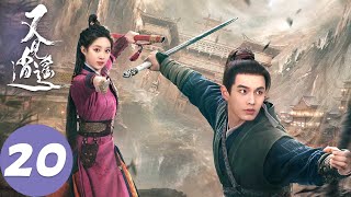 ENG SUB [Sword and Fairy 1] EP20 Xiaoyao was poisoned to save Yueru, Ling'er knew the truth