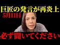 【フィフィ】大至急見てください...大物監督の発言について衝撃の事実が明かされました【辺野古移設/普天間基地/憲法九条/左派/憲法改正】