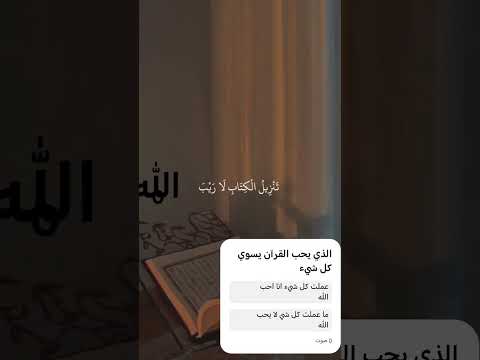 اصتمع للا قران الكريم صورت البقره