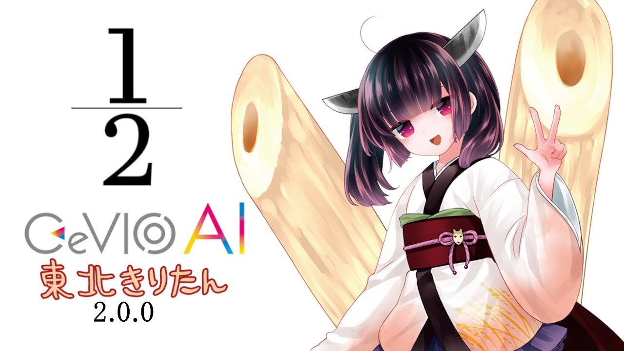 CeVIO AI 東北きりたん2.0.0】 1/2 川本真琴(short ver) - YouTube