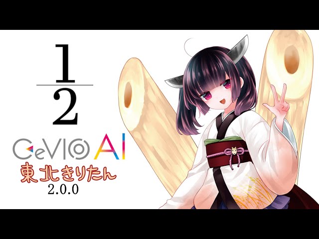 CeVIO AI 東北きりたん2.0.0】 1/2 川本真琴(short ver) - YouTube