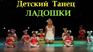 Весёлый  Детский  Танец 