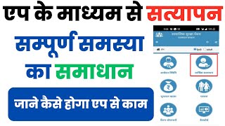 Pension verification mobile app | पेंशन सत्यापन मोबाइल ऐप से | All problem Solved | screenshot 5