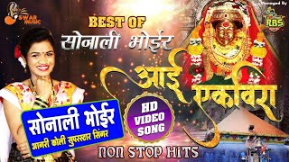 Best Of Sonali Bhoir Devi Song 2021 | Aai Ekveera Top Songs 2021 | Sonali Bhoir Nonstop 2021