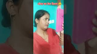 औरत का दिमाग 😀😀#comedy #trending #funny #sanjaymauryacomedian #jyotichauhan6767