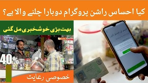 Ehsaas Rashan Riayat Program New Update | Ehsaas Rashan Program | Ehsaas Rashan Subsidy 8123