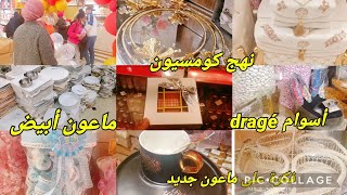 تحويسة في نهج كومسيون فكرة على dragé اسوام ماعون جديد الماعون الابيض#cozina_tik_tak