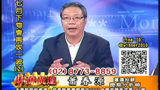 20190717 蕭春源 財源廣進