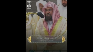 ﴿شَهرُ رَمَضانَ الَّذي أُنزِلَ فيهِ القُرآنُ﴾ من سورة البقرة .. الشيخ عبدالرحمن السديس 🤍..