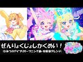 ぜんりょくじょしかくめい!【ひみつのアイプリOP】【P丸様。】【吹奏楽アレンジ】【Aipri】【Wind Orchestra】