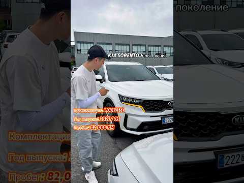 Kia Sorento 2.2D 2WD — дешево, но не просто так 👀 #tiktok #trending #shorts #youtubeshorts #viral