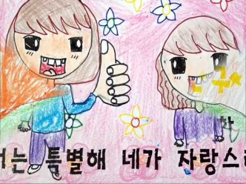 난 네가 좋아 뮤직비디오(부안동초 4학년 1반)