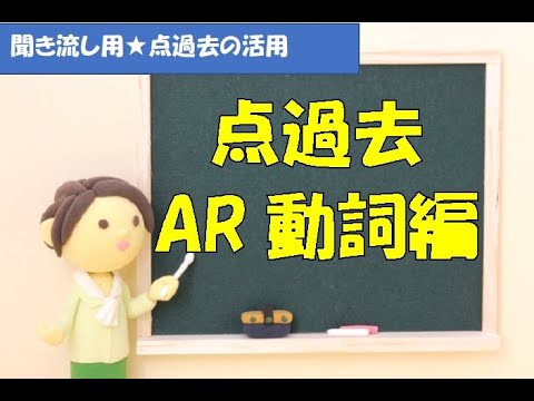 点過去の活用読み上げビデオ-AR動詞★ナチュラルなスペイン語を日本語で学べる世界一わかりやすいスペイン語学校JAPOÑOL