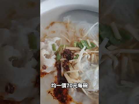 [台南美食] 阿鳳浮水虱目魚焿 保安路 [蕾爸來分享]＃shorts