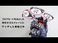 【YAMANI GOLF】視認性良好！キャディバッグのイージービュー口枠