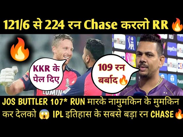 Jos Buttler Created History🔥 121/6 विकेट से 224 रन चेज😱 बाप रे IPL इतिहास के सबसे बड़ा रन चेज VS KKR class=