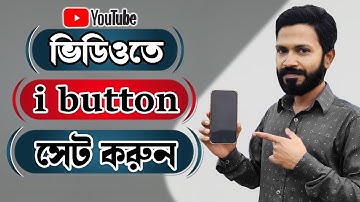 ভিউ বাড়ানোর জন্য i button || How to add cards on your videos || Dream DK Tech