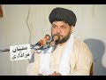 Allama syed amir abbas hamdani majlis 24 july 2020 multanazadari