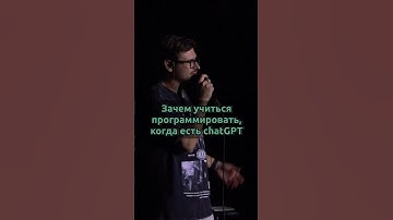 🤖 Пока chatGPT не может выйти на сцену, я спокоен.#стендап #standup #python #ai #ии #chatgpt #it