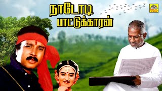 நாடோடி பாட்டுக்காரன் || NADODI PATTUKARAN || Karthik &amp; Mohini || Tamil SuperHit Full Length Movie HD